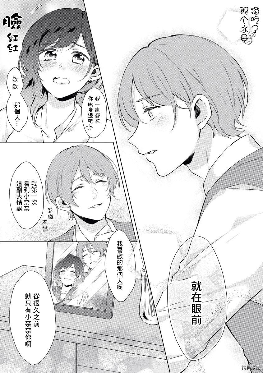 《正因如此才无法放弃你~青梅竹马的溺爱求婚~》漫画最新章节第1话免费下拉式在线观看章节第【24】张图片