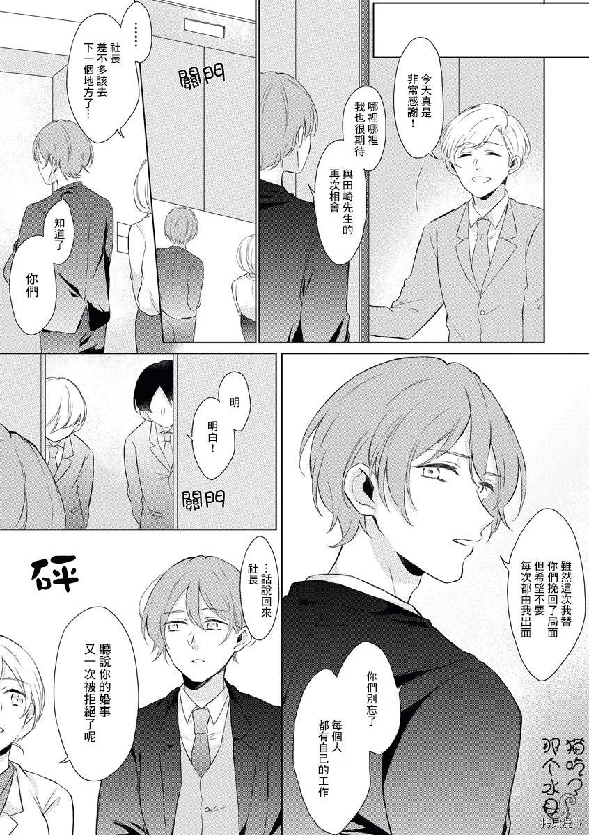 《正因如此才无法放弃你~青梅竹马的溺爱求婚~》漫画最新章节第1话免费下拉式在线观看章节第【11】张图片