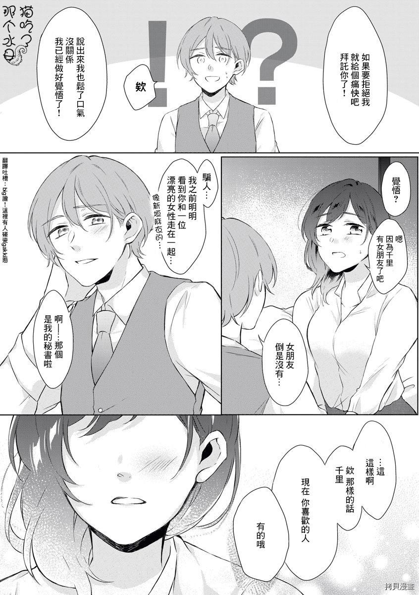 《正因如此才无法放弃你~青梅竹马的溺爱求婚~》漫画最新章节第1话免费下拉式在线观看章节第【23】张图片