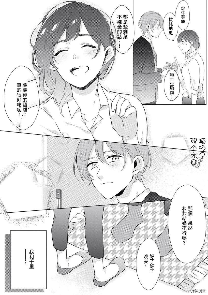 《正因如此才无法放弃你~青梅竹马的溺爱求婚~》漫画最新章节第1话免费下拉式在线观看章节第【9】张图片