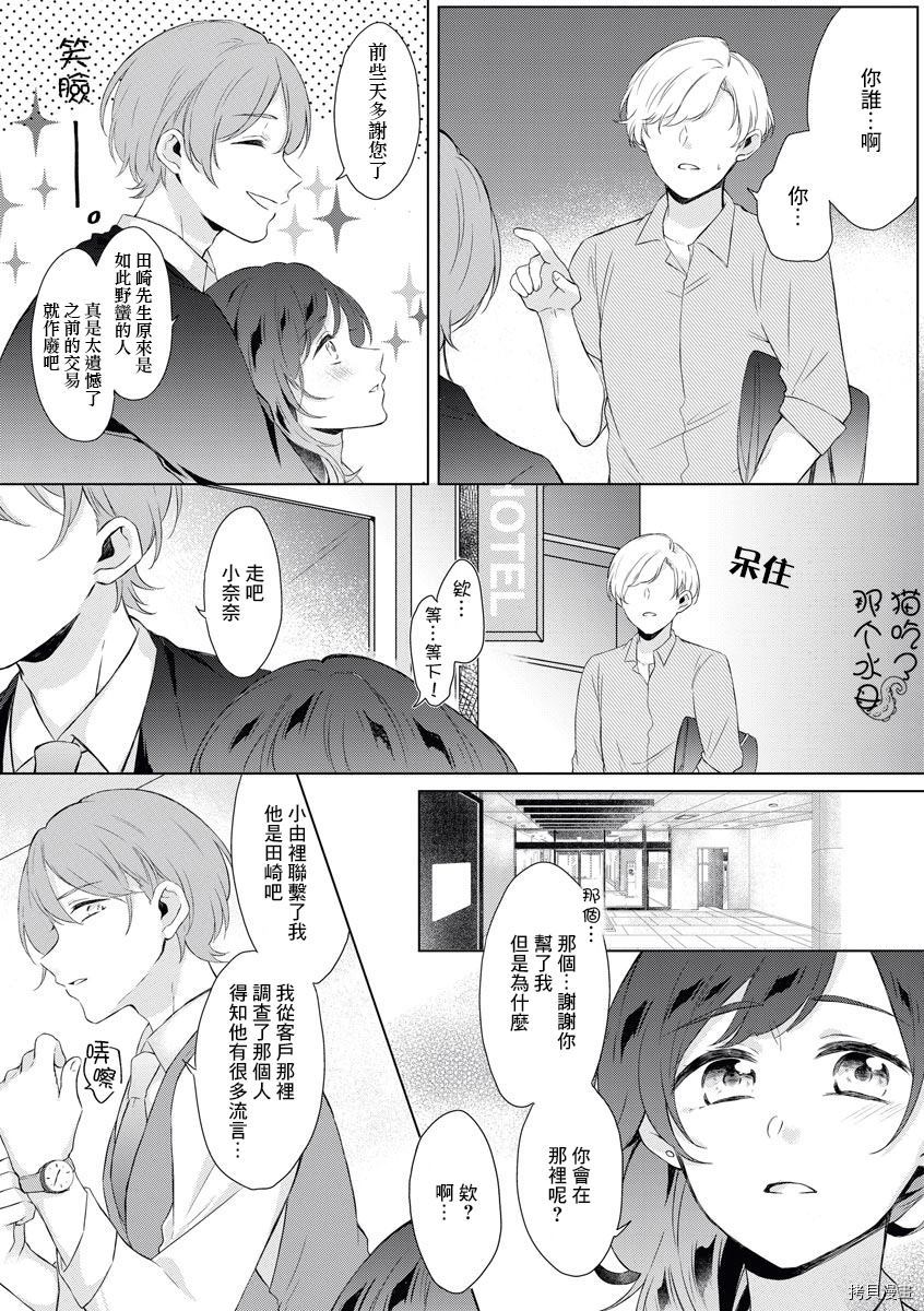 《正因如此才无法放弃你~青梅竹马的溺爱求婚~》漫画最新章节第1话免费下拉式在线观看章节第【19】张图片