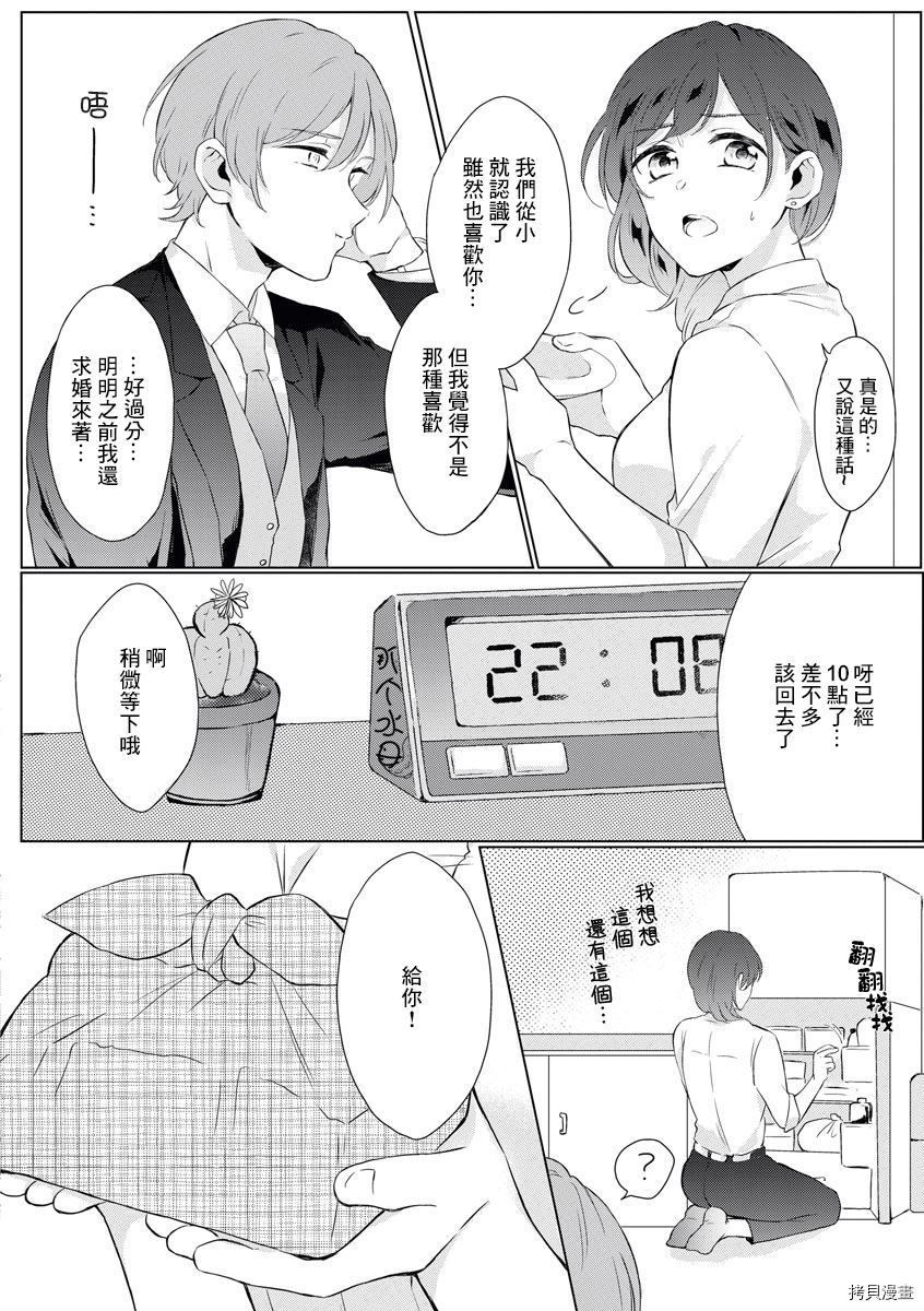 《正因如此才无法放弃你~青梅竹马的溺爱求婚~》漫画最新章节第1话免费下拉式在线观看章节第【8】张图片