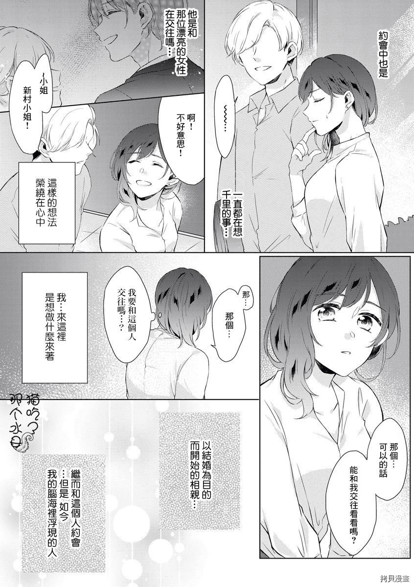 《正因如此才无法放弃你~青梅竹马的溺爱求婚~》漫画最新章节第1话免费下拉式在线观看章节第【15】张图片