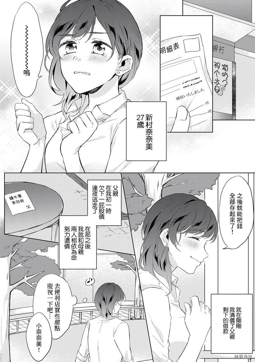 《正因如此才无法放弃你~青梅竹马的溺爱求婚~》漫画最新章节第1话免费下拉式在线观看章节第【2】张图片