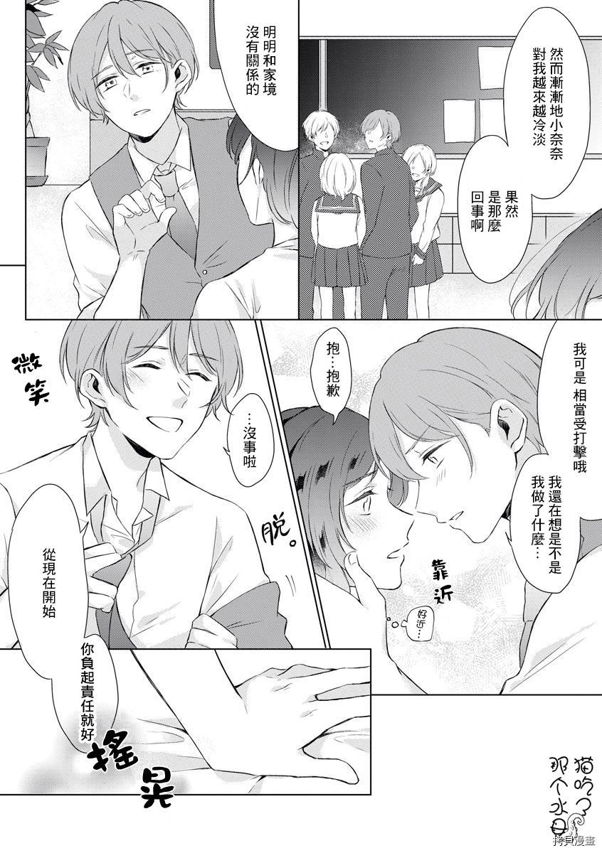 《正因如此才无法放弃你~青梅竹马的溺爱求婚~》漫画最新章节第1话免费下拉式在线观看章节第【25】张图片