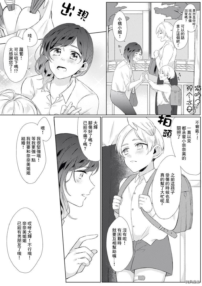 《正因如此才无法放弃你~青梅竹马的溺爱求婚~》漫画最新章节第1话免费下拉式在线观看章节第【3】张图片