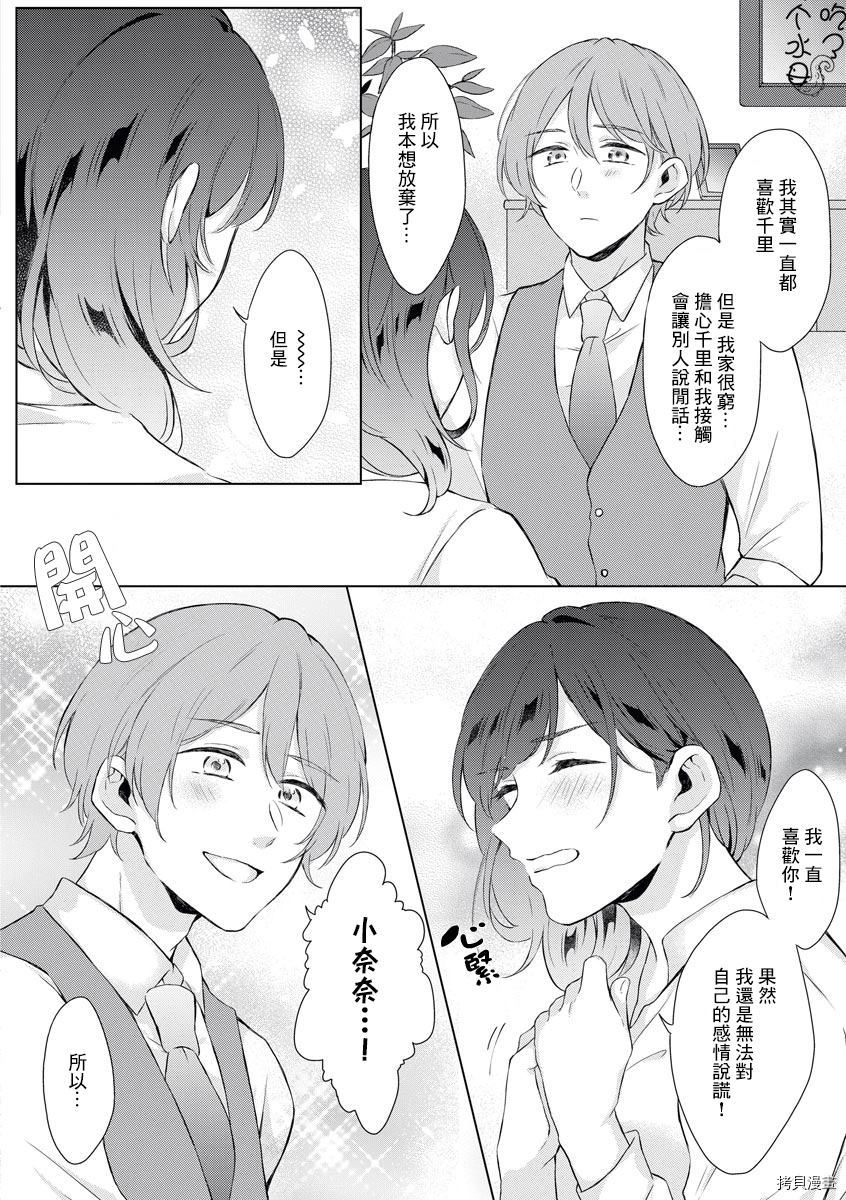 《正因如此才无法放弃你~青梅竹马的溺爱求婚~》漫画最新章节第1话免费下拉式在线观看章节第【22】张图片