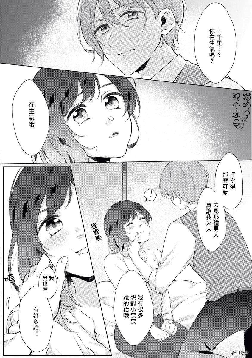 《正因如此才无法放弃你~青梅竹马的溺爱求婚~》漫画最新章节第1话免费下拉式在线观看章节第【20】张图片