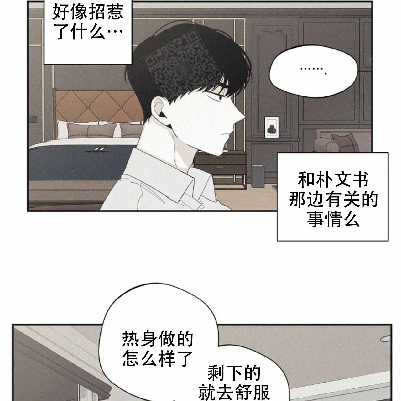 《将死》漫画最新章节第54话免费下拉式在线观看章节第【21】张图片