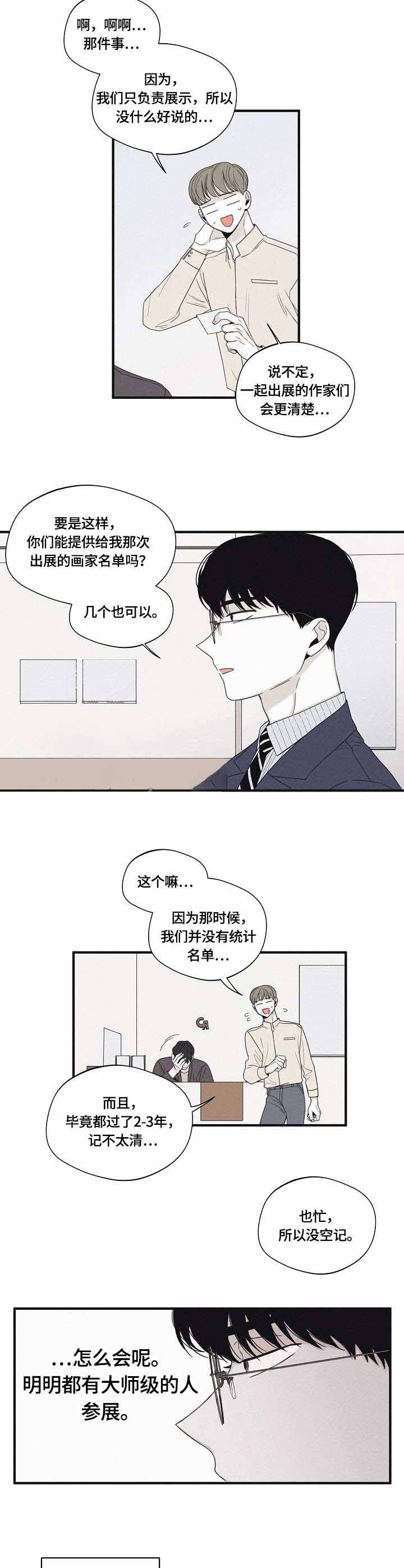 《将死》漫画最新章节第40话免费下拉式在线观看章节第【3】张图片