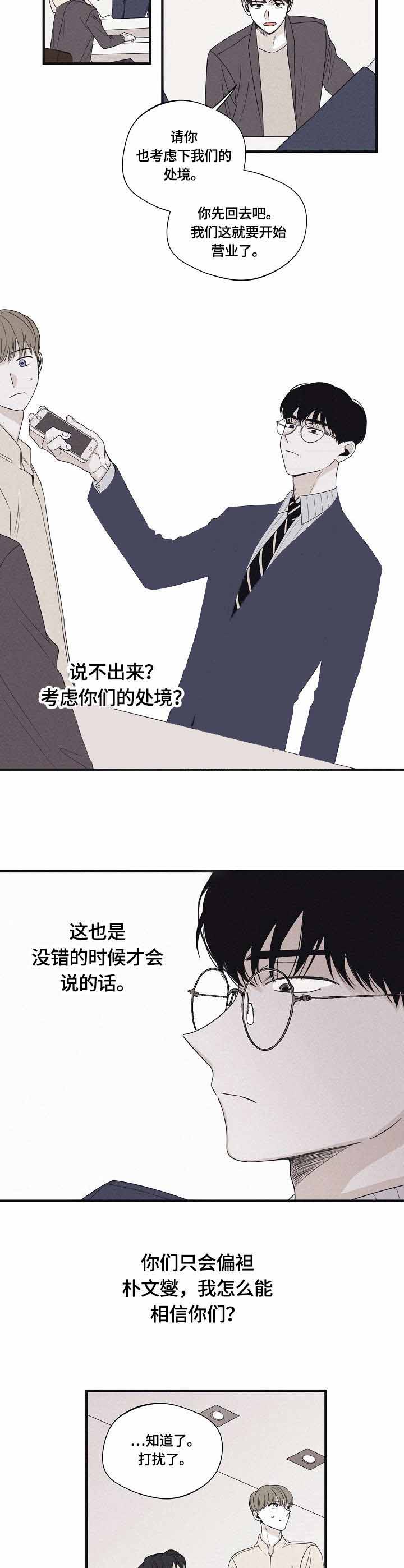 《将死》漫画最新章节第40话免费下拉式在线观看章节第【8】张图片