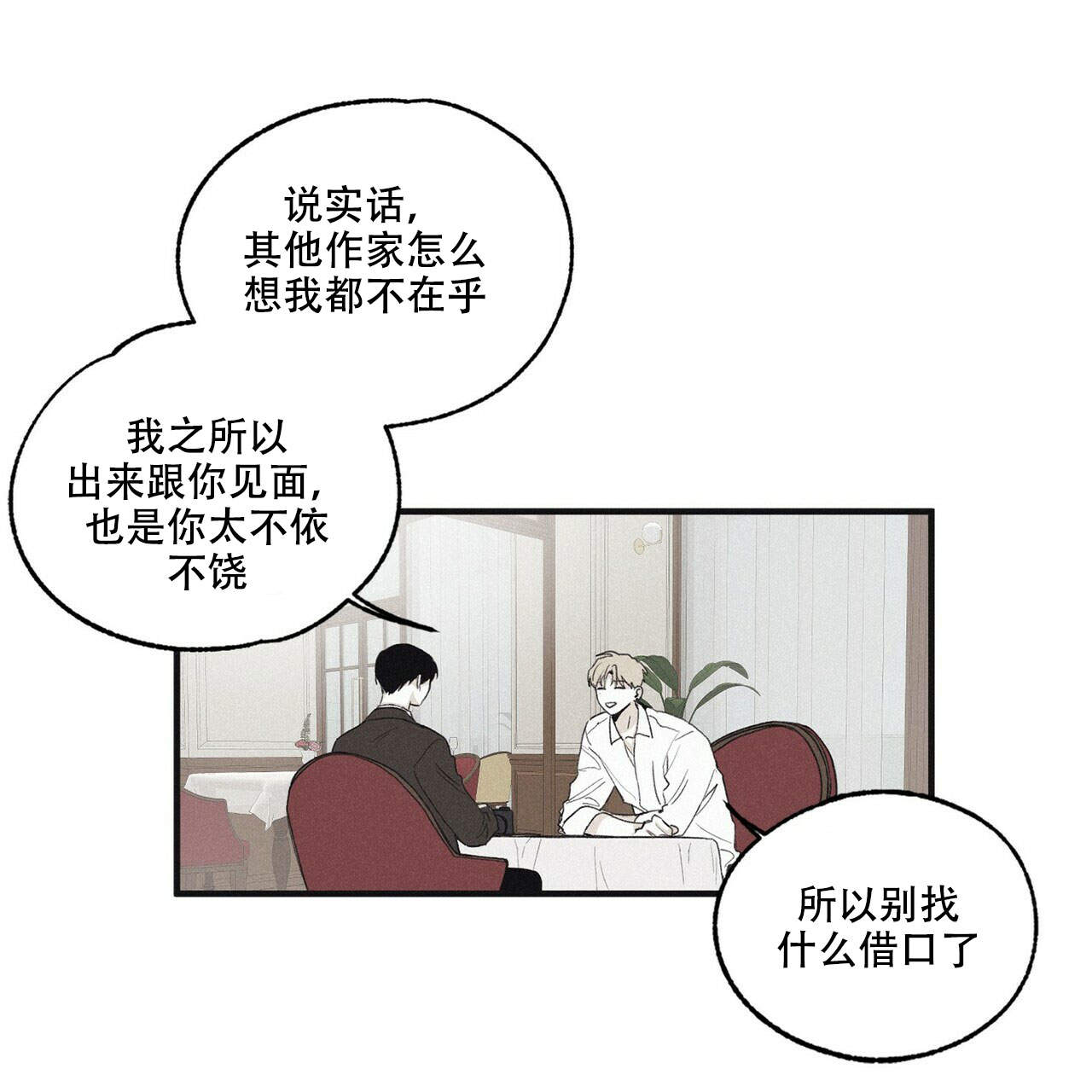 《将死》漫画最新章节第8话免费下拉式在线观看章节第【24】张图片