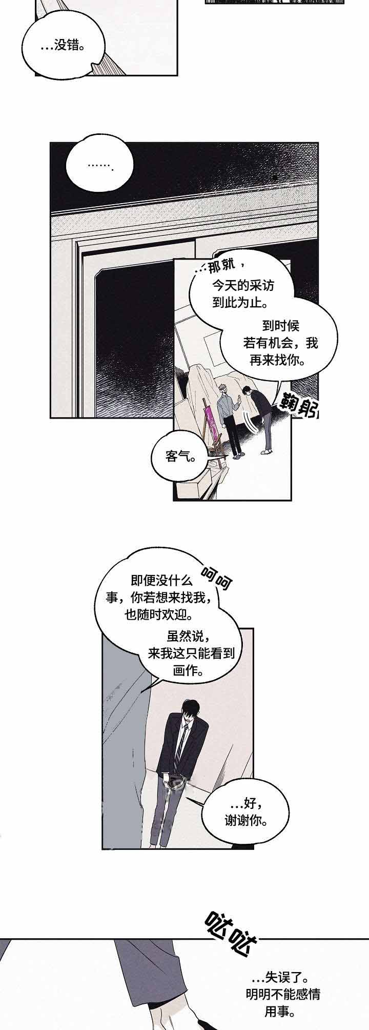 《将死》漫画最新章节第21话免费下拉式在线观看章节第【8】张图片