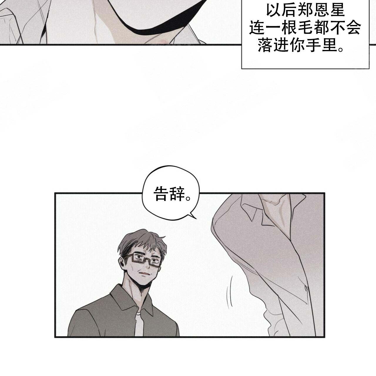 《将死》漫画最新章节第47话免费下拉式在线观看章节第【27】张图片