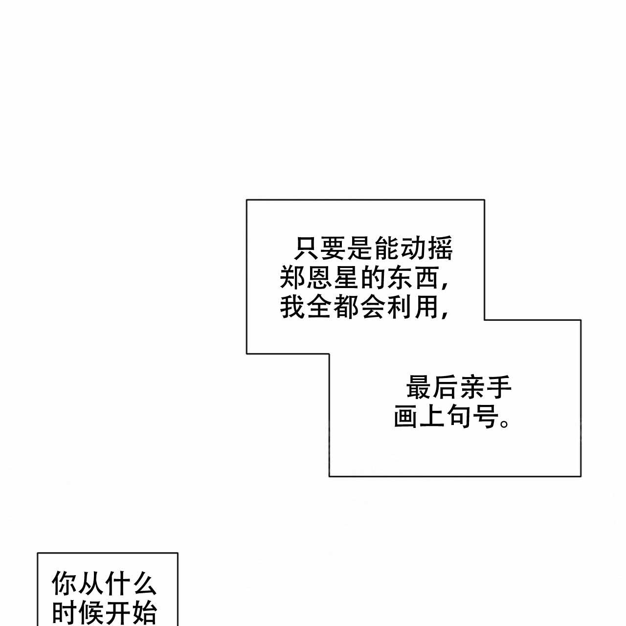 《将死》漫画最新章节第49话免费下拉式在线观看章节第【40】张图片