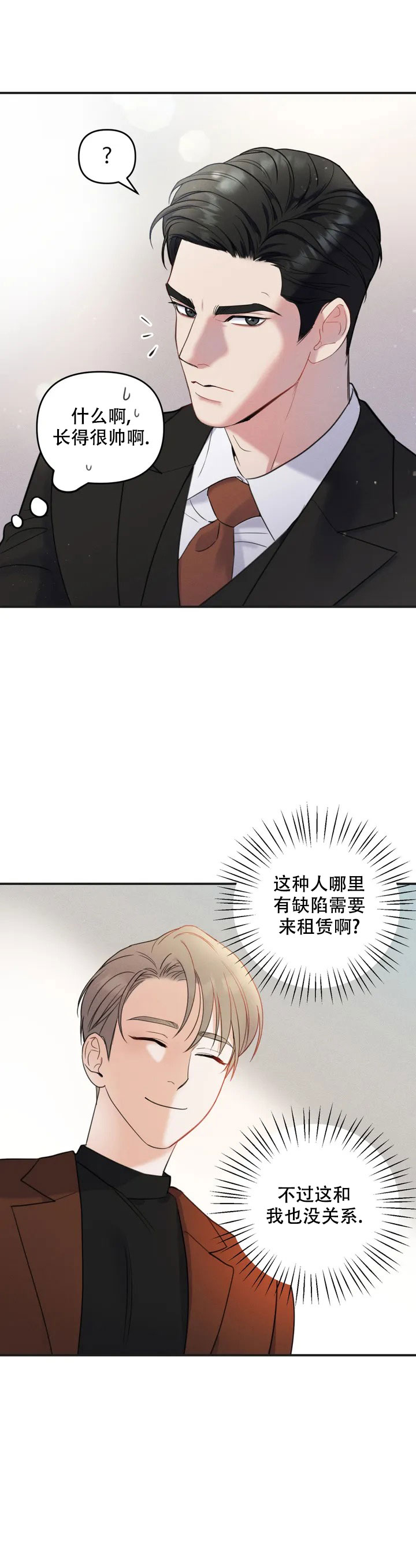 《偶然的失误》漫画最新章节第1话免费下拉式在线观看章节第【12】张图片
