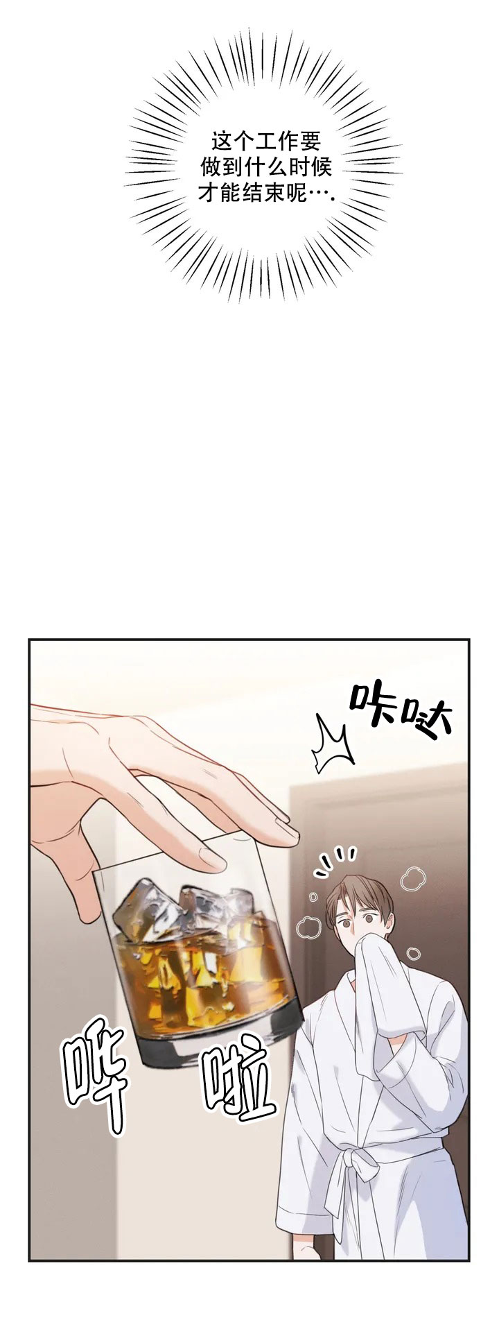 《偶然的失误》漫画最新章节第2话免费下拉式在线观看章节第【5】张图片