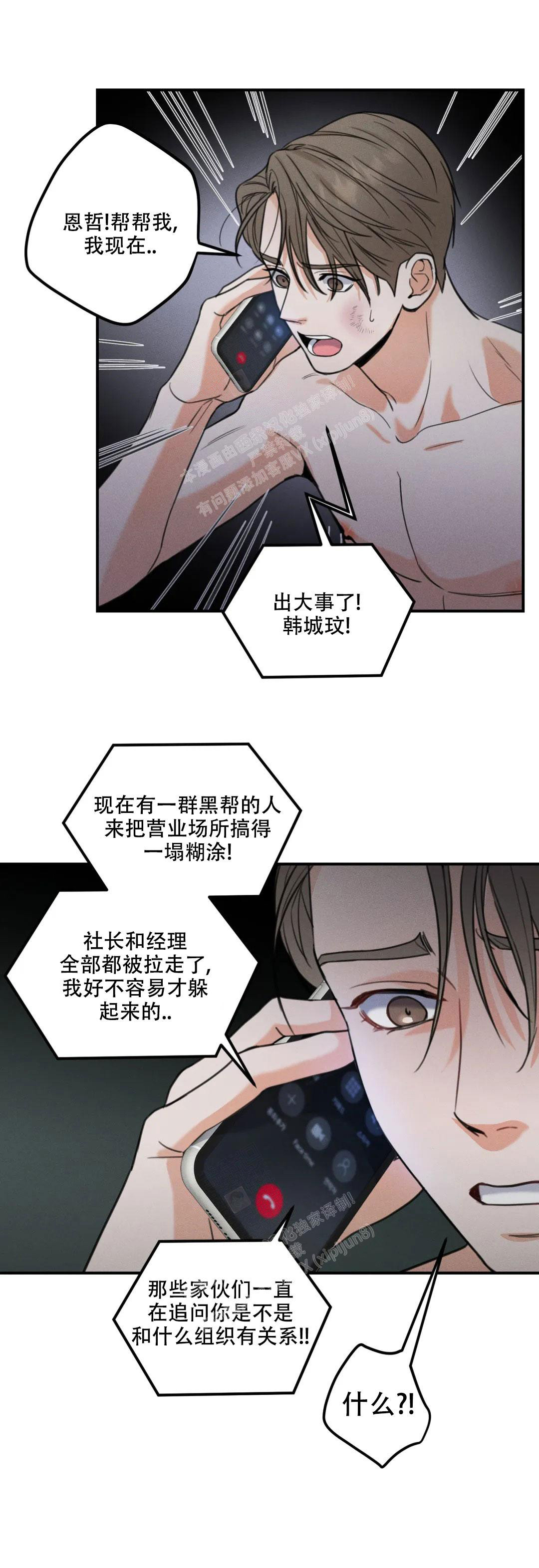 《偶然的失误》漫画最新章节第9话免费下拉式在线观看章节第【14】张图片