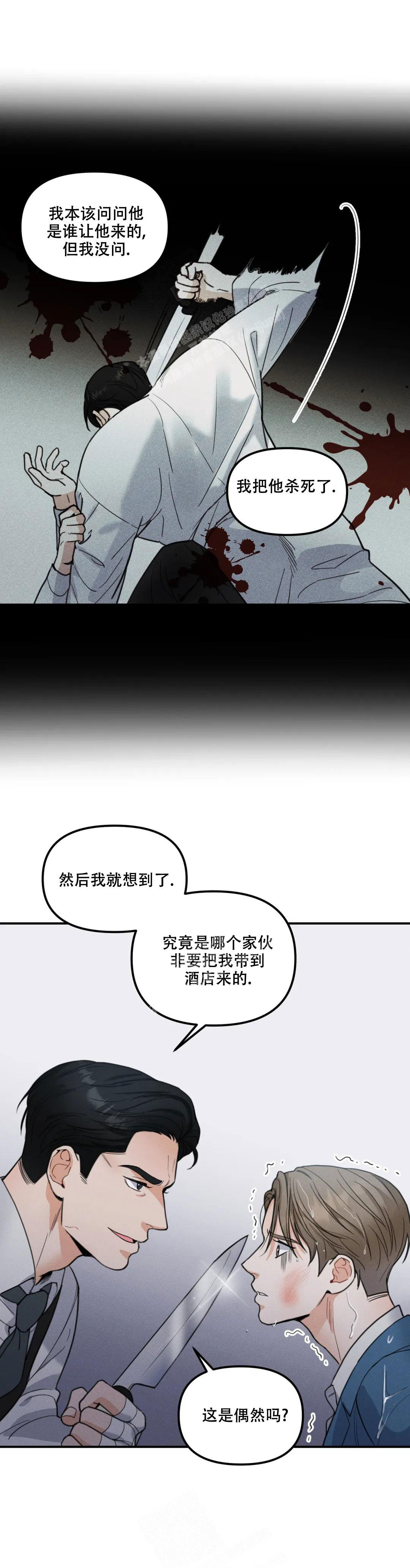 《偶然的失误》漫画最新章节第7话免费下拉式在线观看章节第【6】张图片