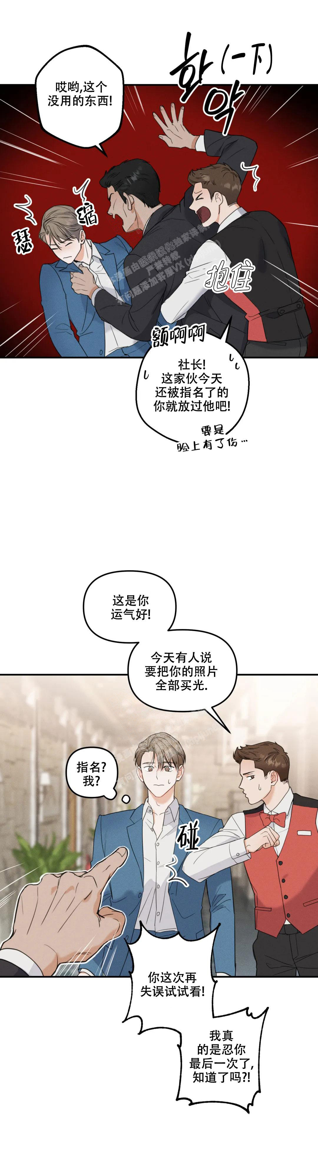 《偶然的失误》漫画最新章节第5话免费下拉式在线观看章节第【9】张图片