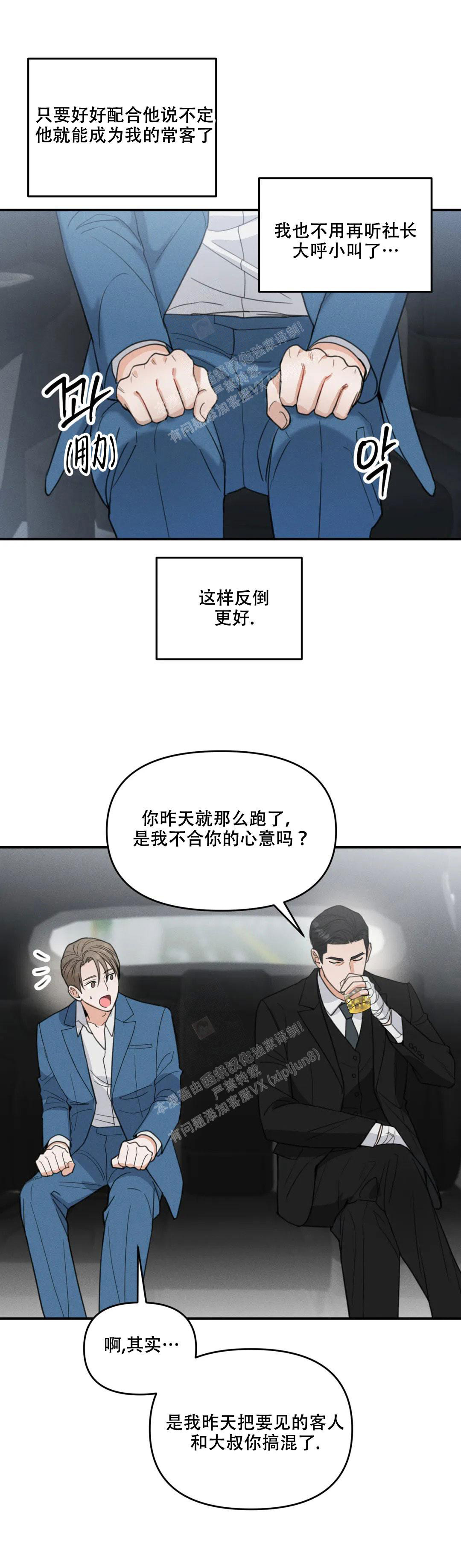 《偶然的失误》漫画最新章节第6话免费下拉式在线观看章节第【1】张图片