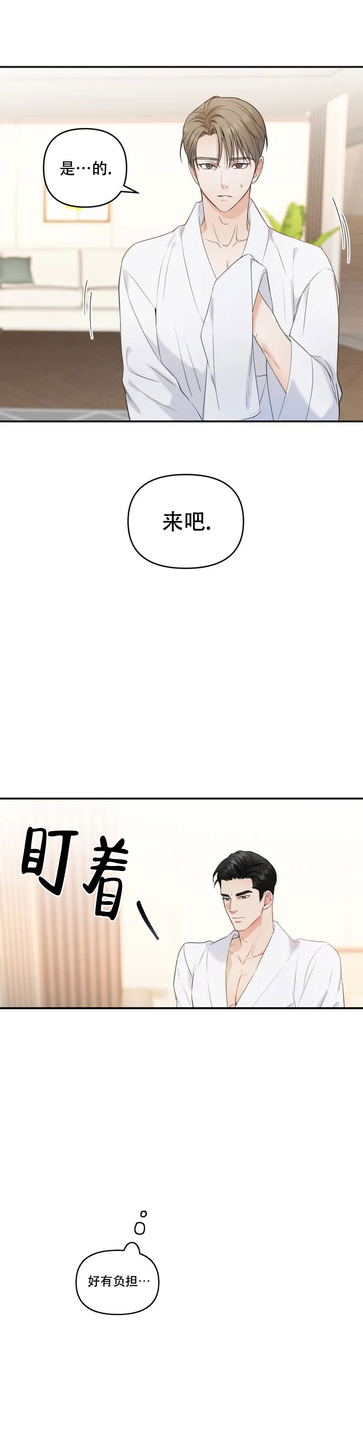 《偶然的失误》漫画最新章节第2话免费下拉式在线观看章节第【7】张图片