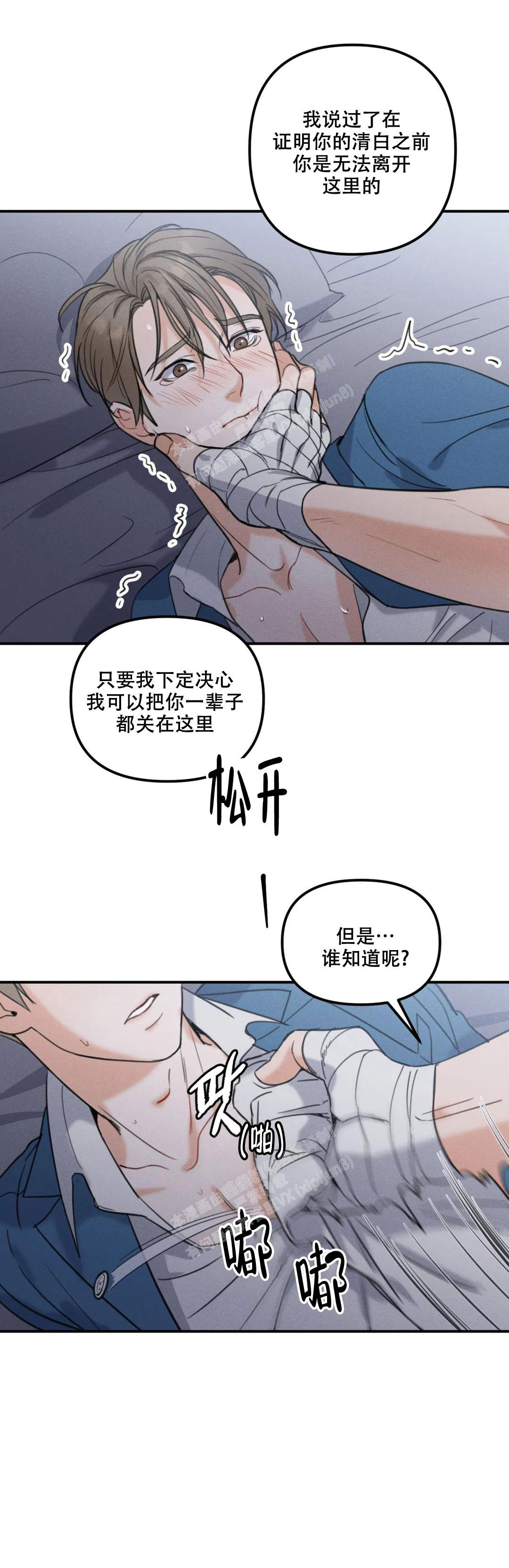 《偶然的失误》漫画最新章节第8话免费下拉式在线观看章节第【8】张图片