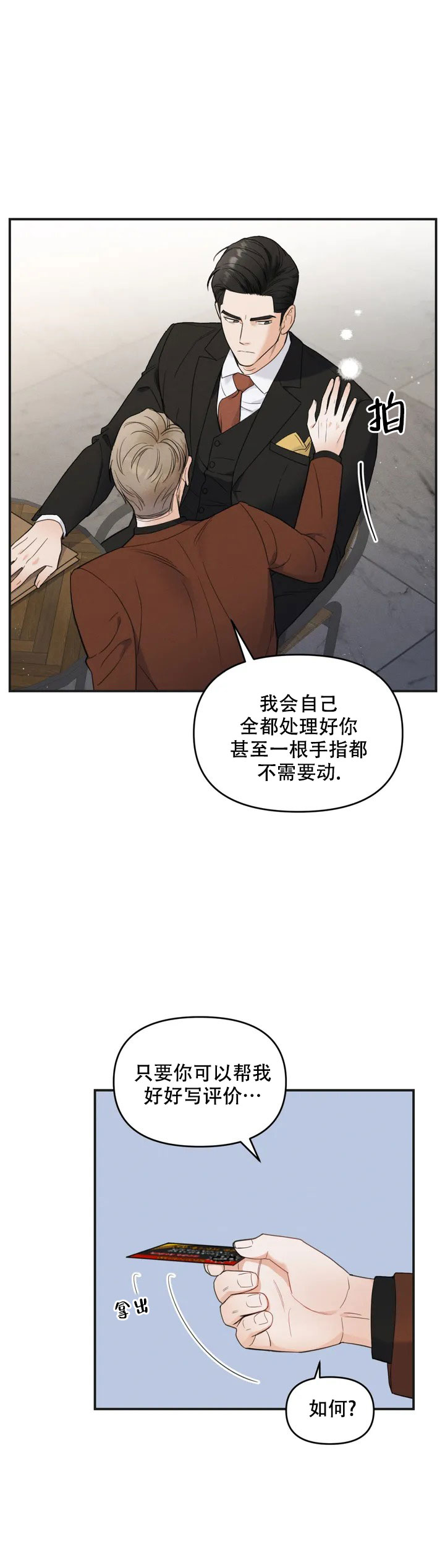 《偶然的失误》漫画最新章节第1话免费下拉式在线观看章节第【18】张图片
