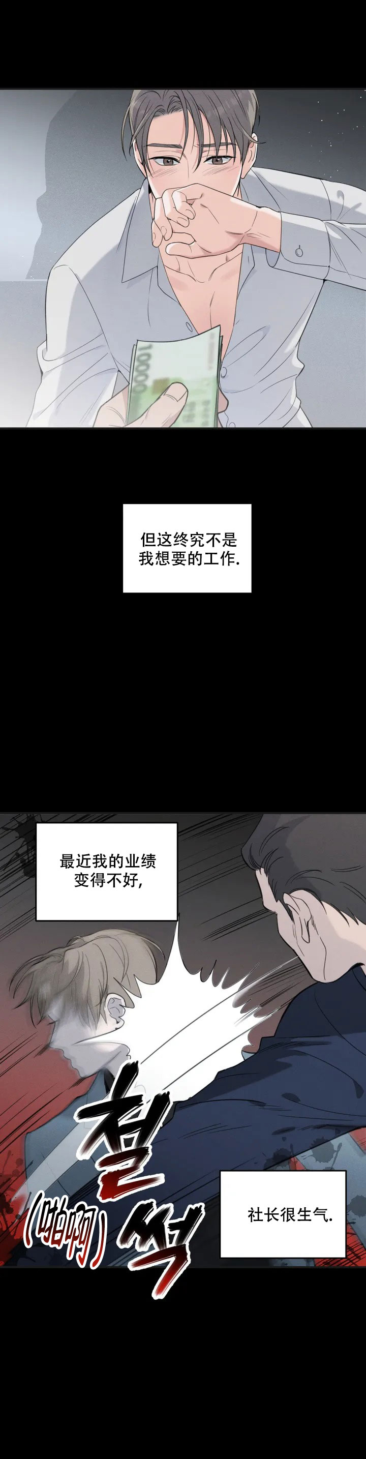 《偶然的失误》漫画最新章节第1话免费下拉式在线观看章节第【6】张图片