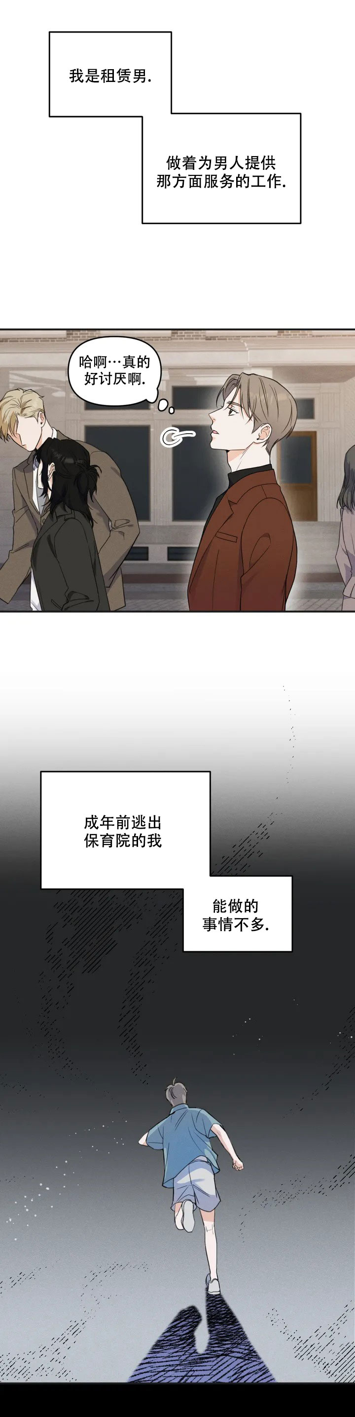 《偶然的失误》漫画最新章节第1话免费下拉式在线观看章节第【4】张图片