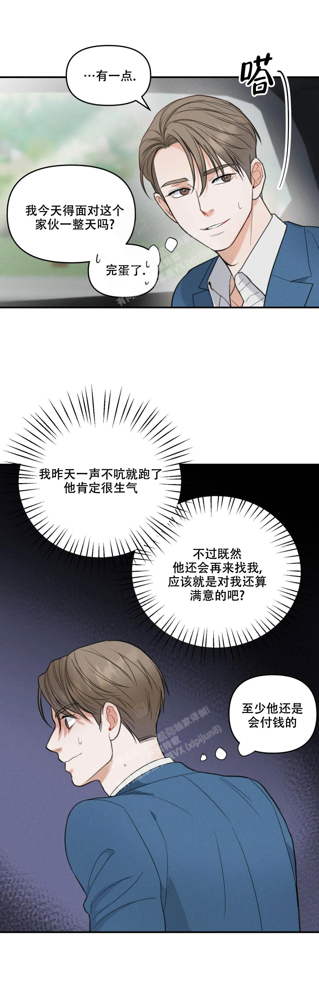 《偶然的失误》漫画最新章节第5话免费下拉式在线观看章节第【16】张图片