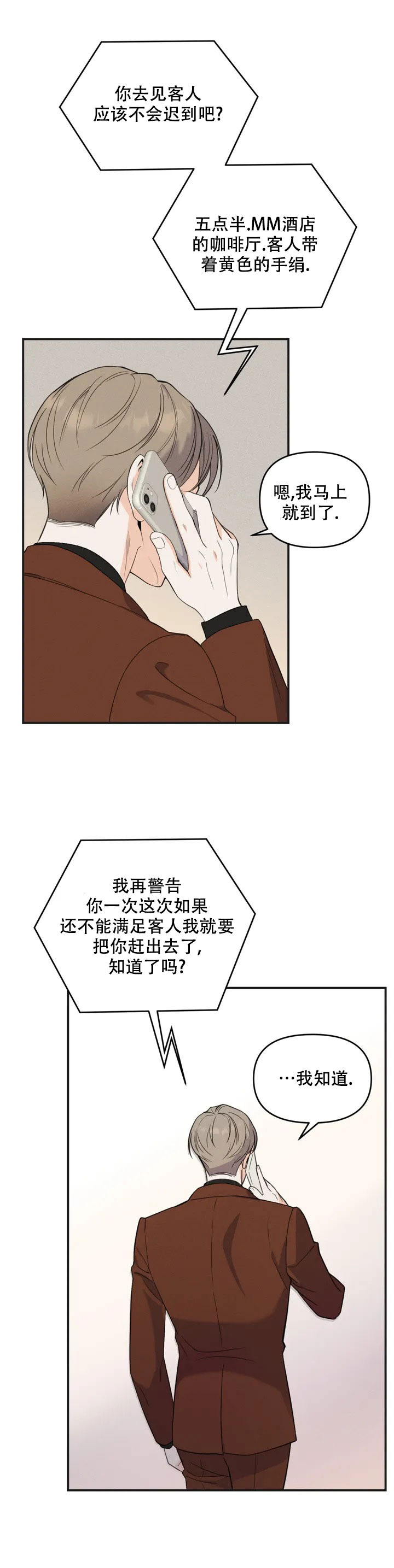 《偶然的失误》漫画最新章节第1话免费下拉式在线观看章节第【2】张图片