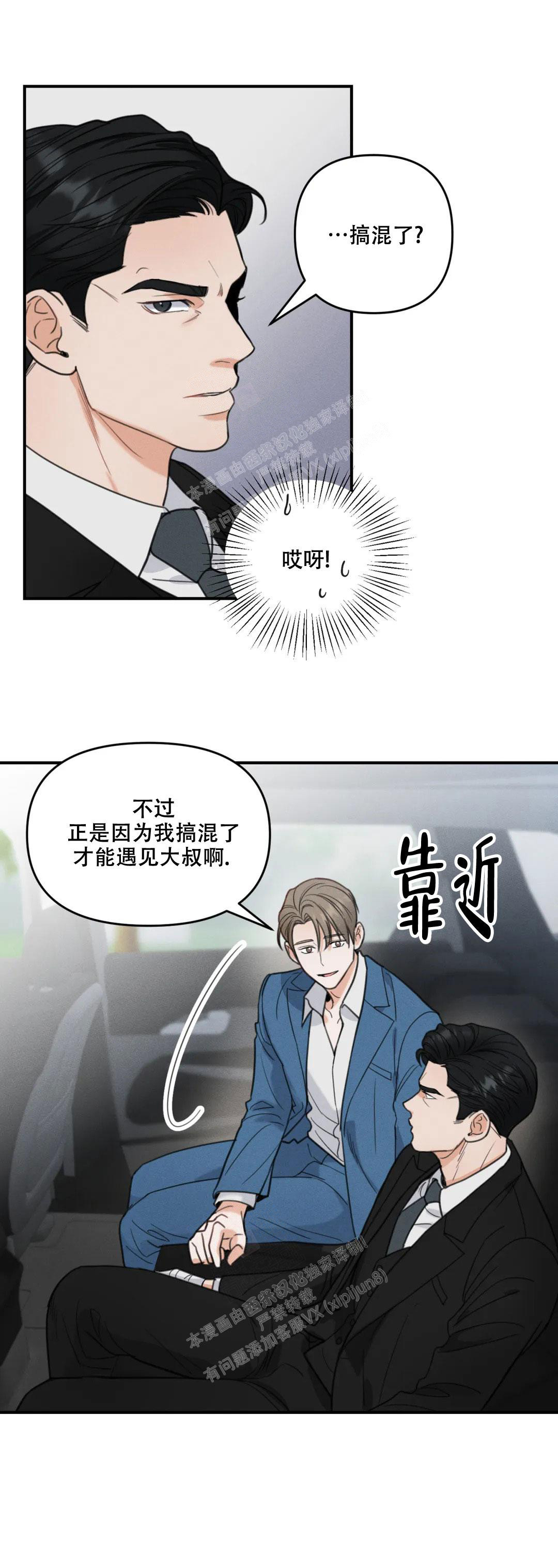 《偶然的失误》漫画最新章节第6话免费下拉式在线观看章节第【2】张图片