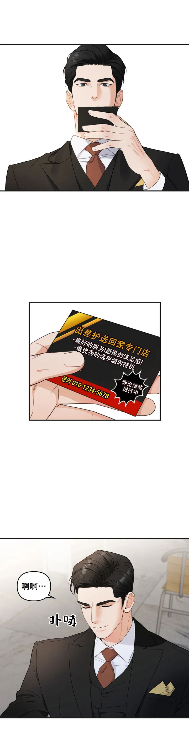 《偶然的失误》漫画最新章节第1话免费下拉式在线观看章节第【19】张图片