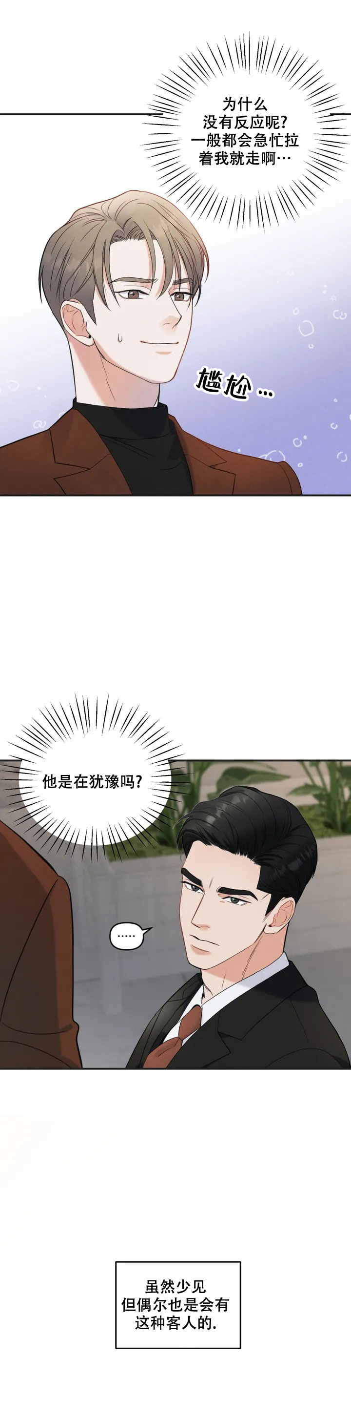 《偶然的失误》漫画最新章节第1话免费下拉式在线观看章节第【15】张图片