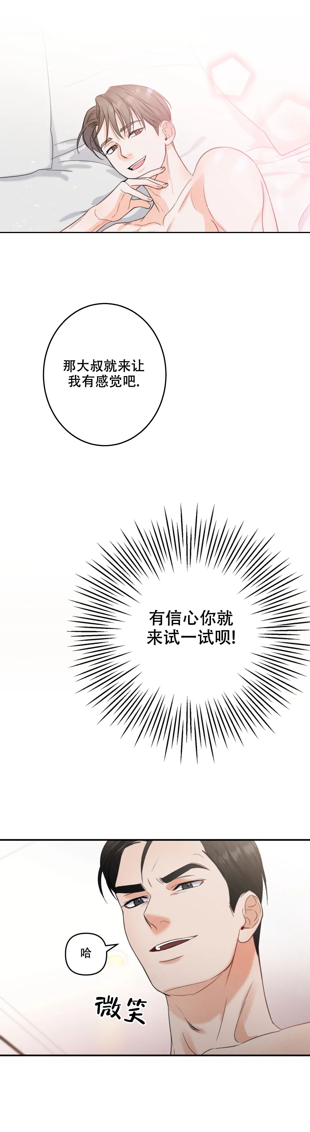 《偶然的失误》漫画最新章节第3话免费下拉式在线观看章节第【15】张图片