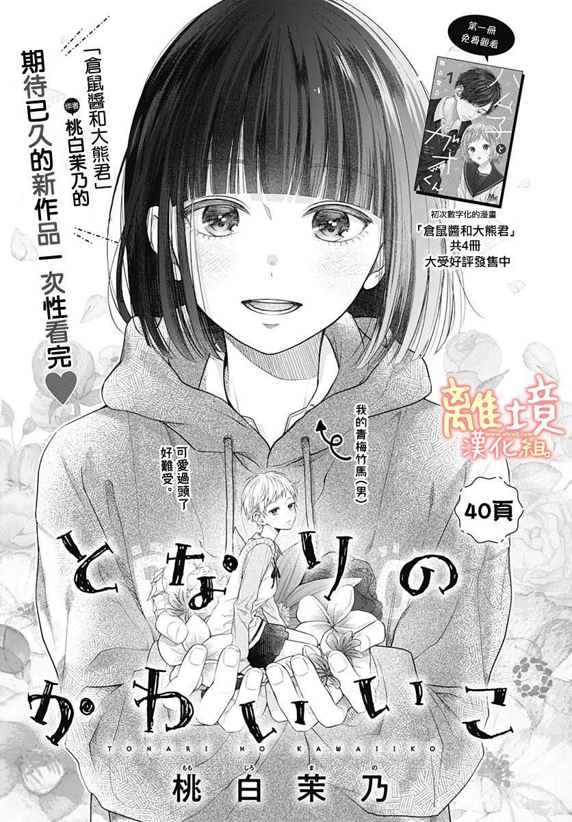 《我身边可爱的青梅竹马》漫画最新章节第1话免费下拉式在线观看章节第【1】张图片