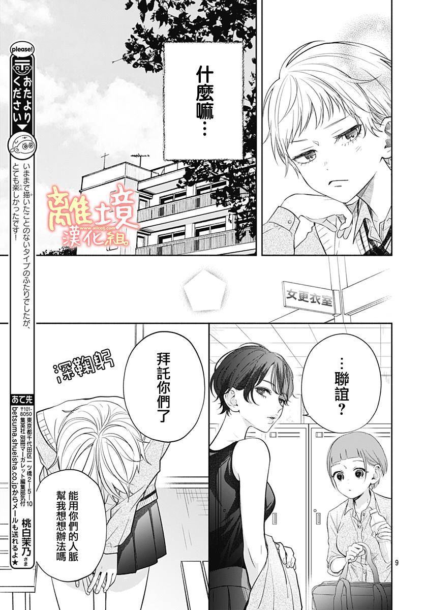 《我身边可爱的青梅竹马》漫画最新章节第1话免费下拉式在线观看章节第【9】张图片