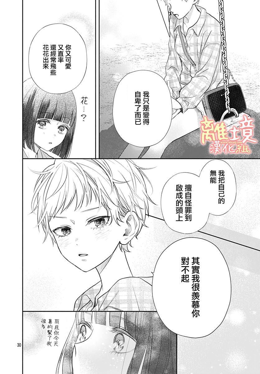 《我身边可爱的青梅竹马》漫画最新章节第1话免费下拉式在线观看章节第【30】张图片