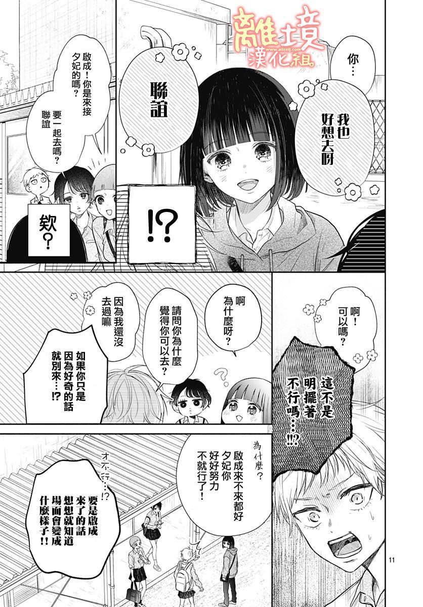 《我身边可爱的青梅竹马》漫画最新章节第1话免费下拉式在线观看章节第【11】张图片