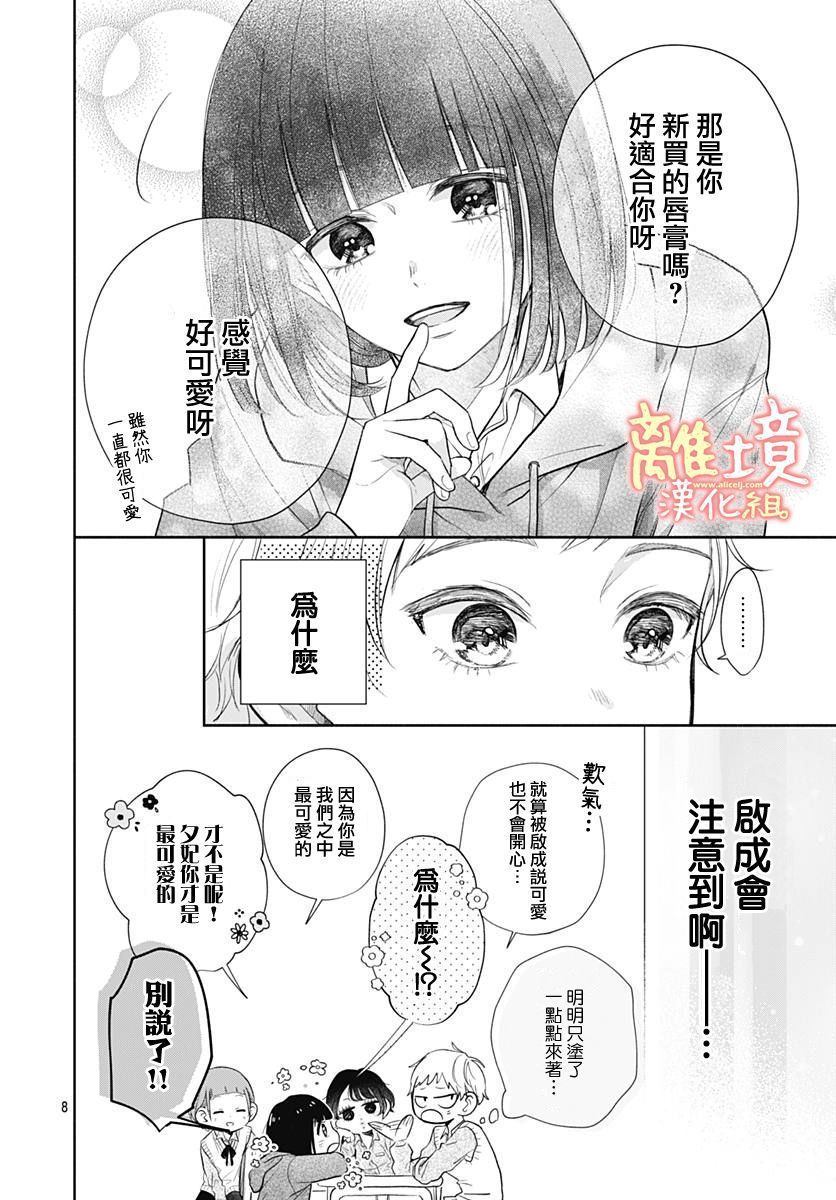 《我身边可爱的青梅竹马》漫画最新章节第1话免费下拉式在线观看章节第【8】张图片