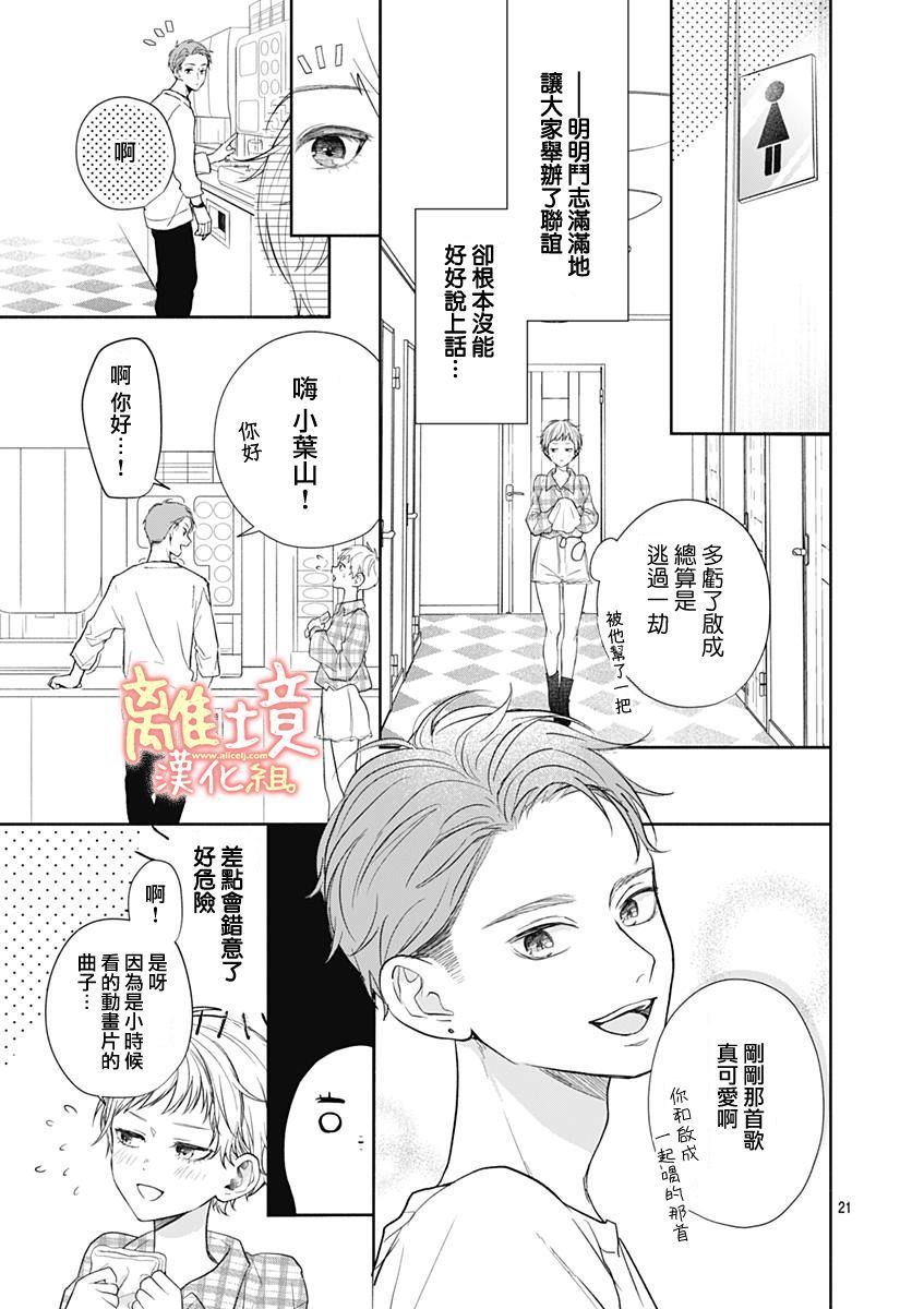 《我身边可爱的青梅竹马》漫画最新章节第1话免费下拉式在线观看章节第【21】张图片