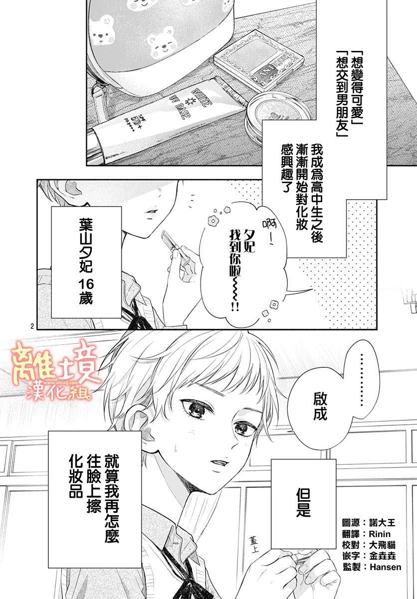 《我身边可爱的青梅竹马》漫画最新章节第1话免费下拉式在线观看章节第【2】张图片