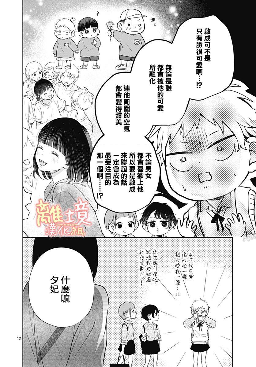 《我身边可爱的青梅竹马》漫画最新章节第1话免费下拉式在线观看章节第【12】张图片