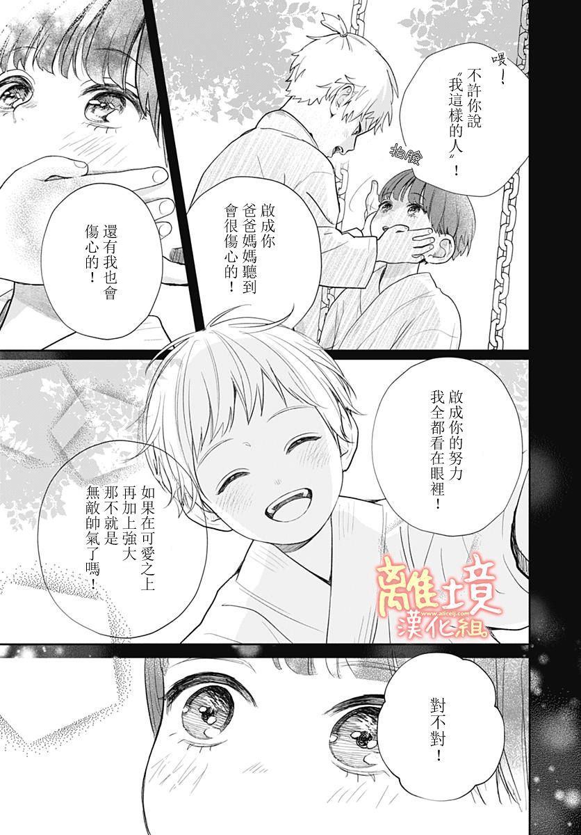 《我身边可爱的青梅竹马》漫画最新章节第1话免费下拉式在线观看章节第【35】张图片