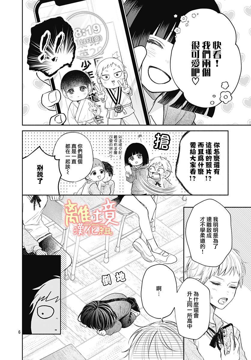 《我身边可爱的青梅竹马》漫画最新章节第1话免费下拉式在线观看章节第【6】张图片