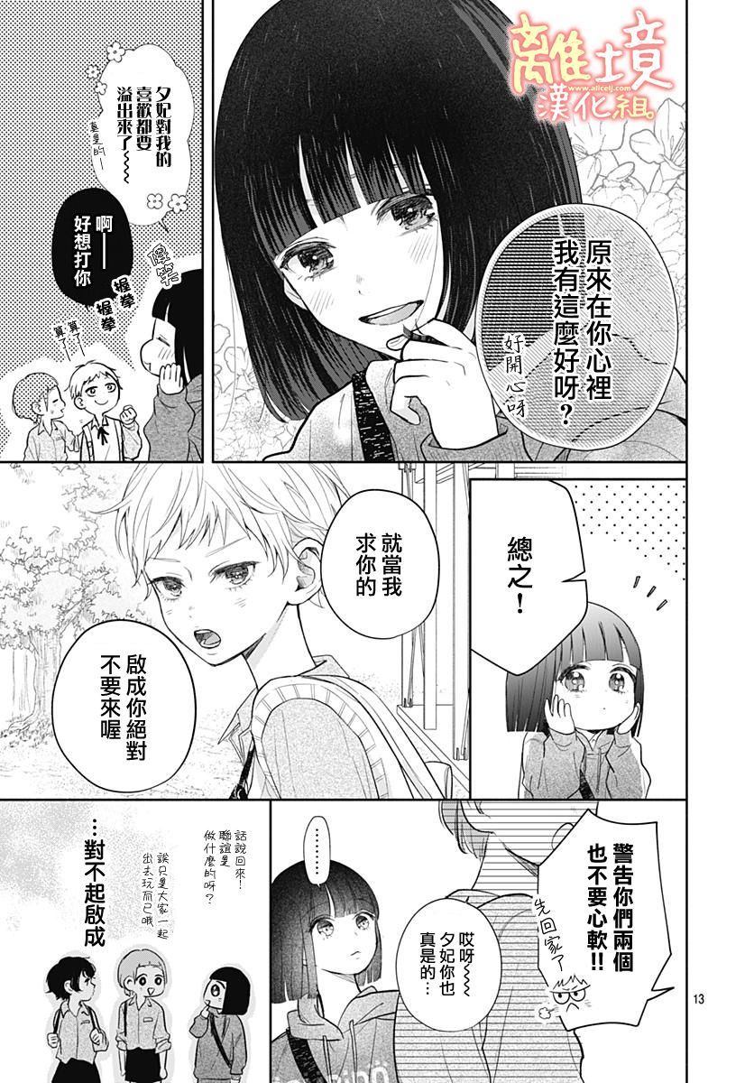 《我身边可爱的青梅竹马》漫画最新章节第1话免费下拉式在线观看章节第【13】张图片