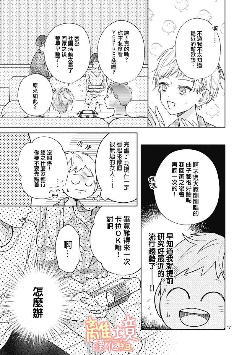 《我身边可爱的青梅竹马》漫画最新章节第1话免费下拉式在线观看章节第【17】张图片