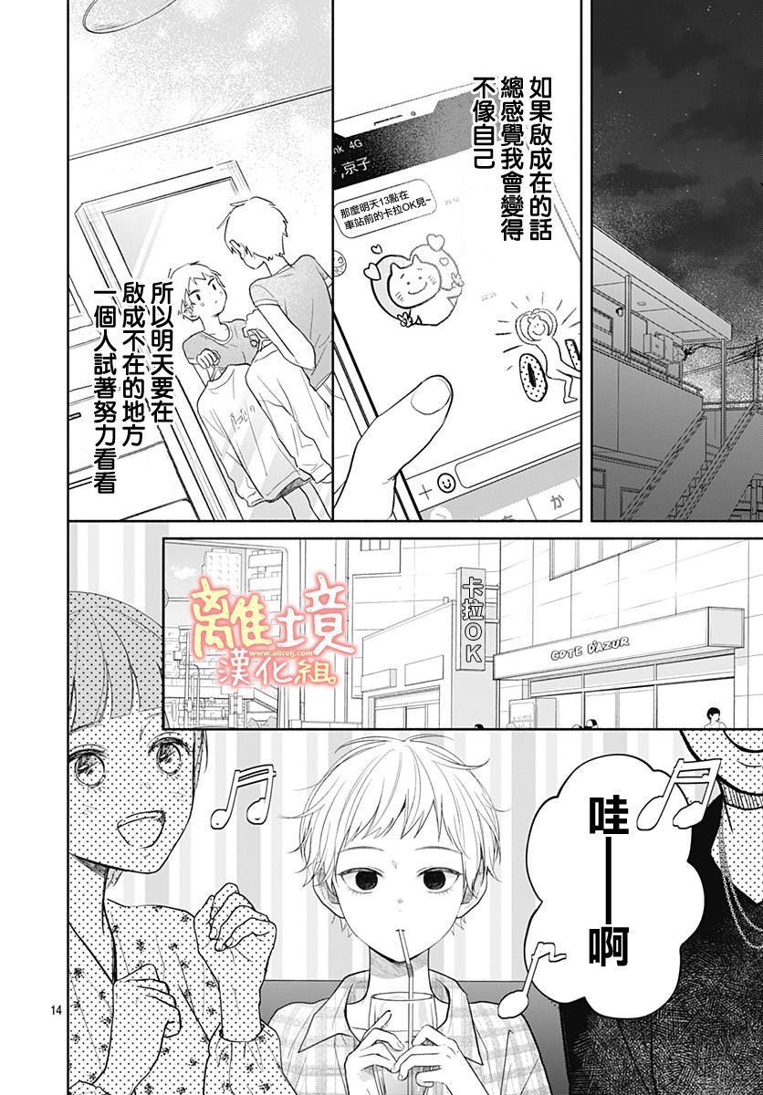 《我身边可爱的青梅竹马》漫画最新章节第1话免费下拉式在线观看章节第【14】张图片