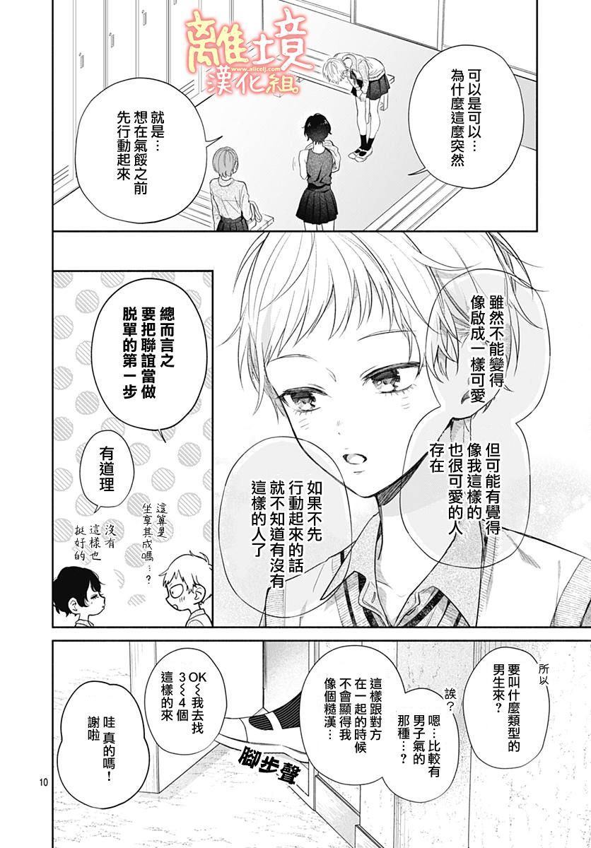 《我身边可爱的青梅竹马》漫画最新章节第1话免费下拉式在线观看章节第【10】张图片